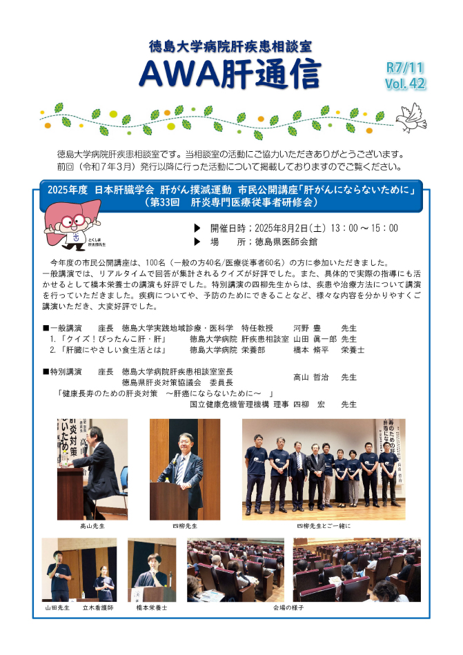 肝疾患相談室ニュースレター 第42号